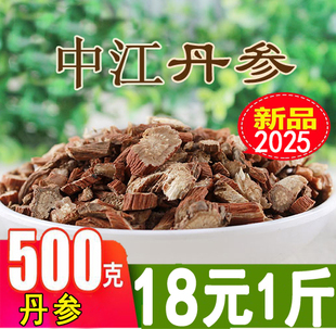 正宗四川中江紫丹参粒天然无硫丹参片丹参茶丹参段500克包邮磨粉