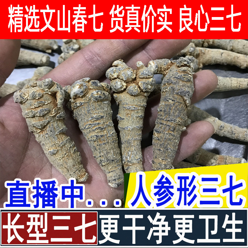 云南文山人参形春三七特级20头30头40头不是野生田七500g可代磨粉