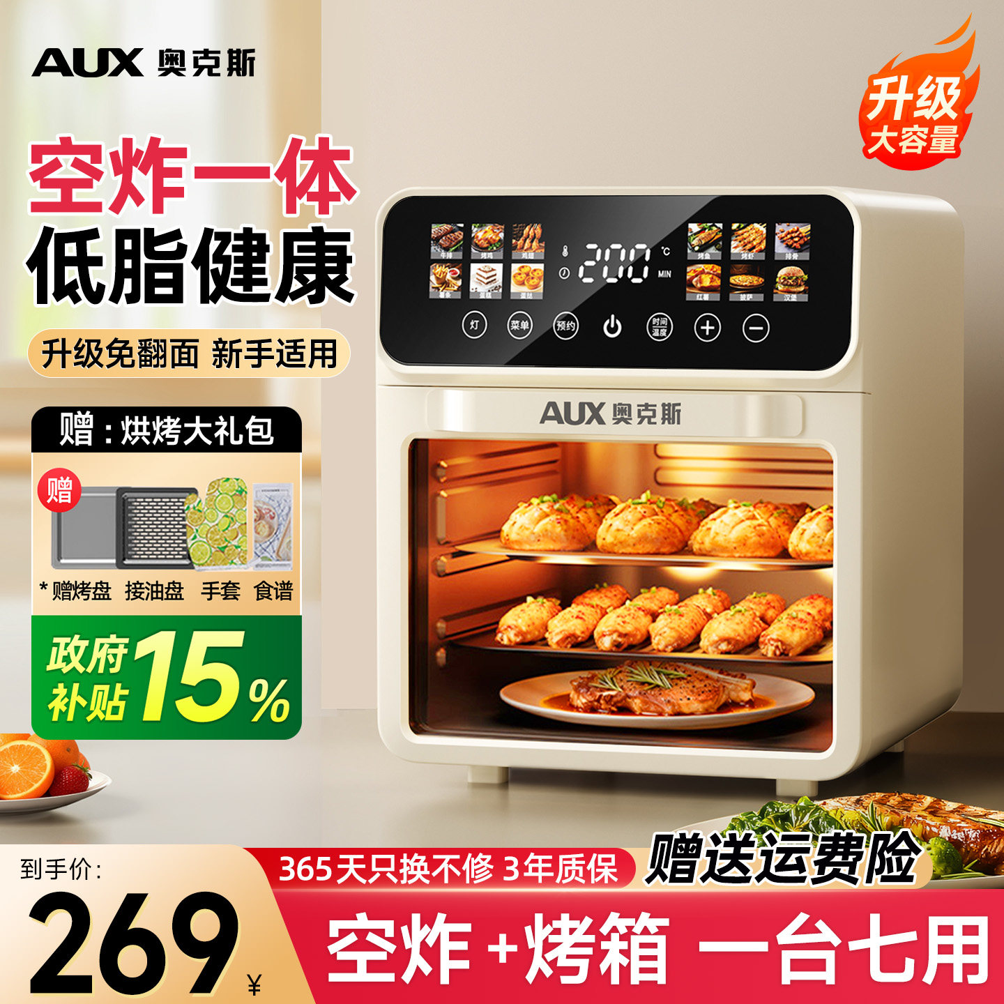 奥克斯电烤箱家用2025新款空气烤烘焙微波炉多功能三合一一体机小