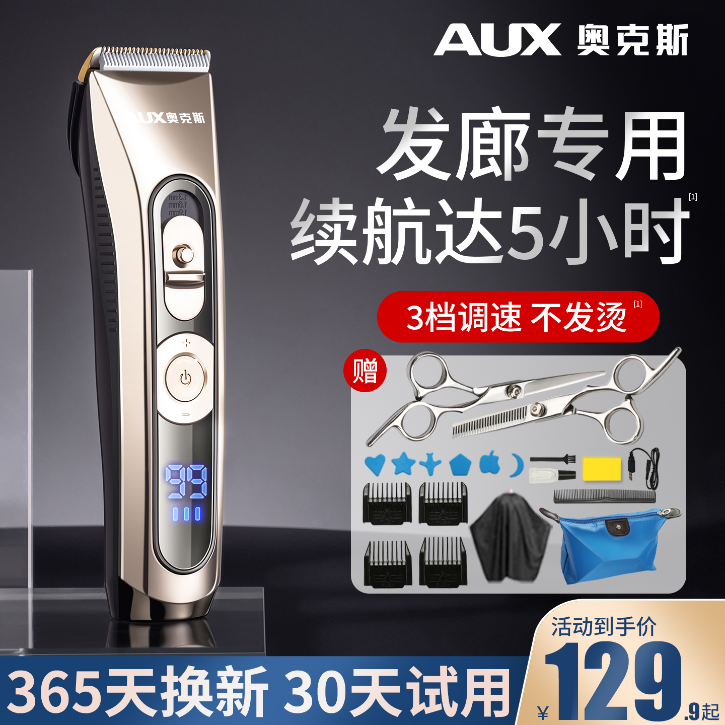 【续航5小时】奥克斯发廊电推剪