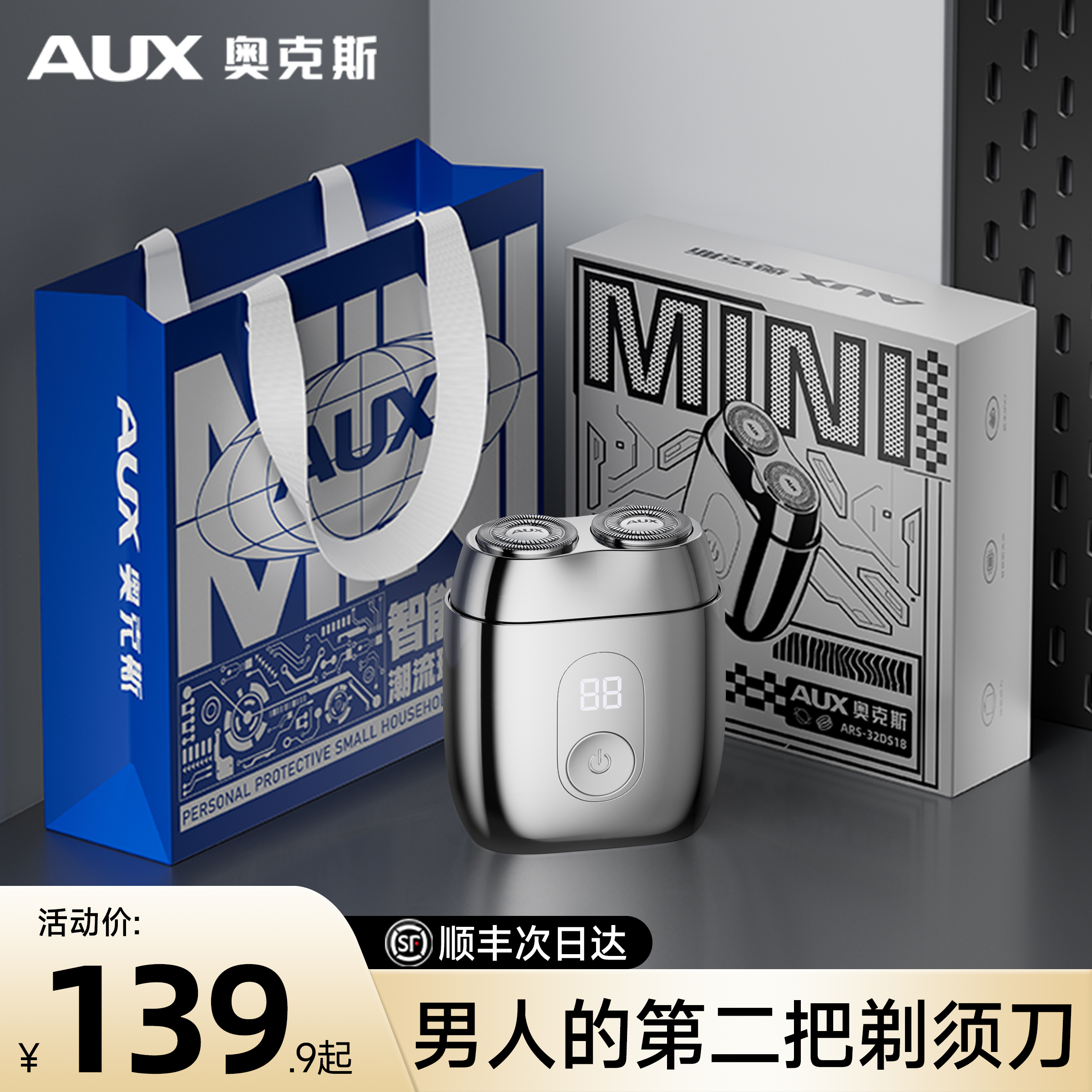 【情人节送礼】奥克斯便携剃须刀