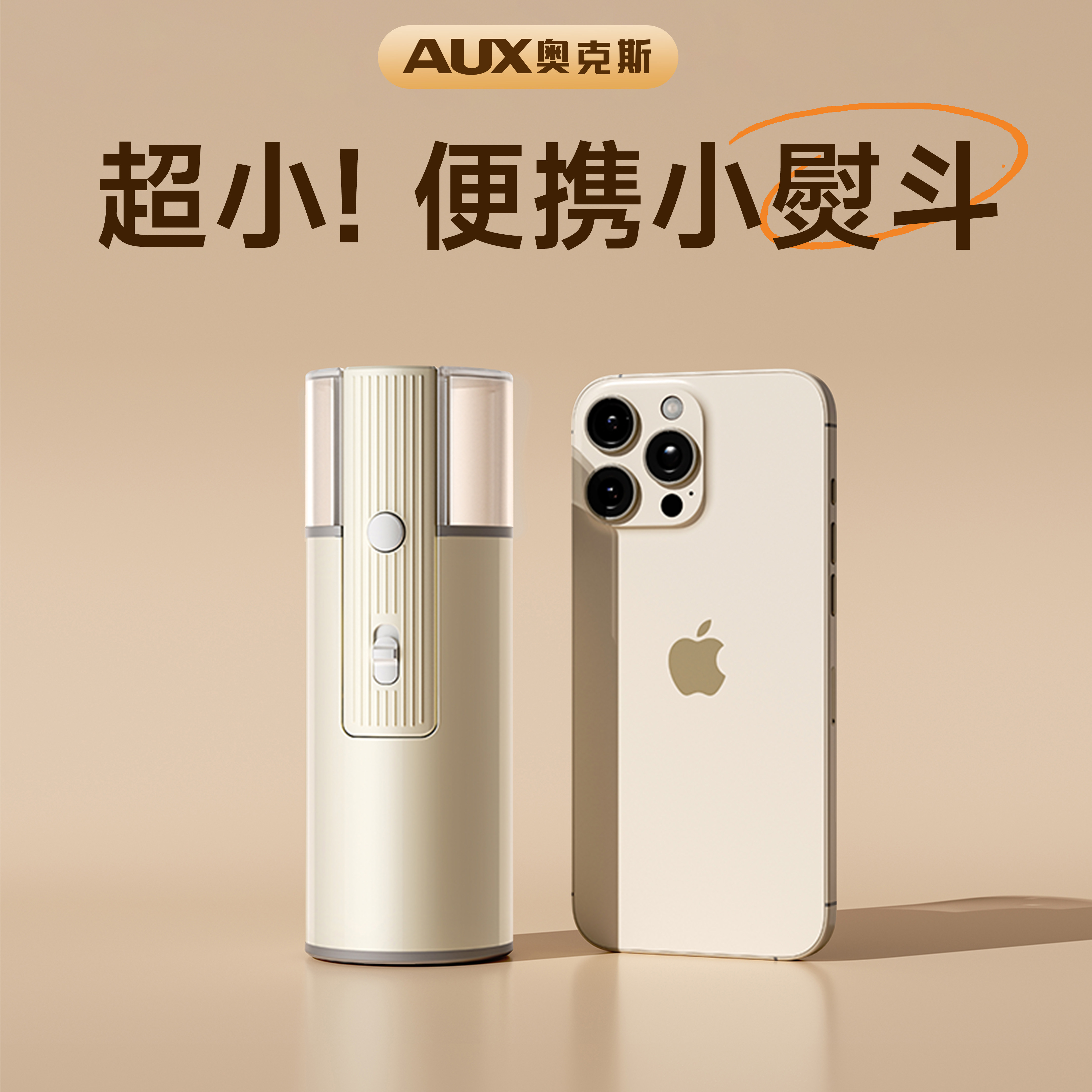 【旅行便携】奥克斯手持熨烫机