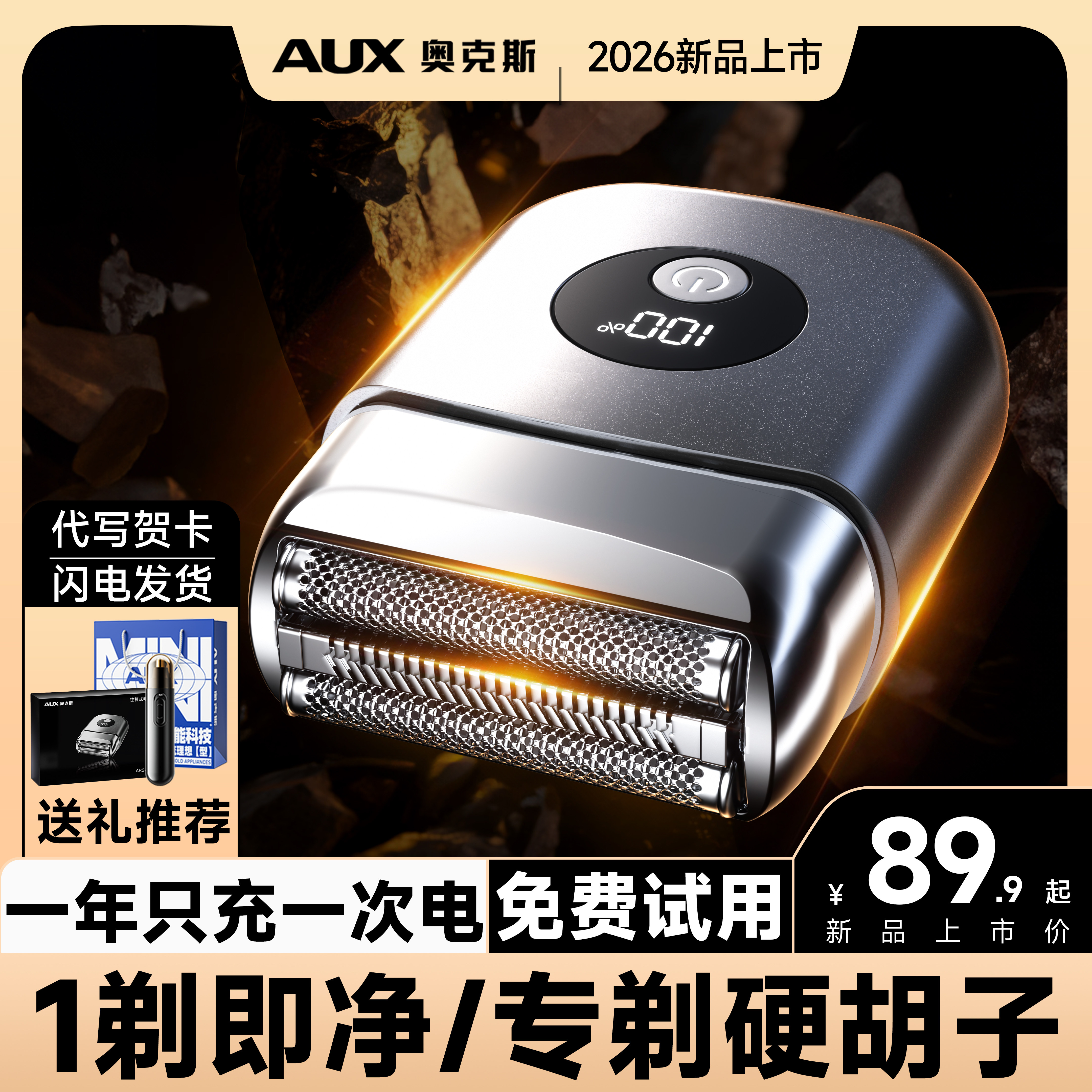 奥克斯剃须刀往复式电动男士刮胡刀2026新款迷你便携式胡须刀正品