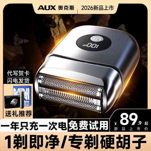 【2026新升级】奥克斯电动剃须刀