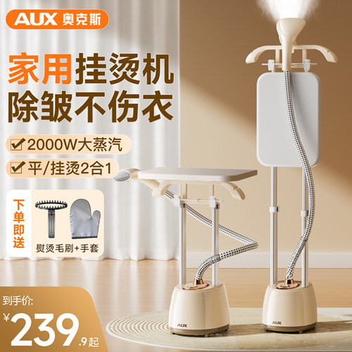 【平挂两用】奥克斯家用挂烫机