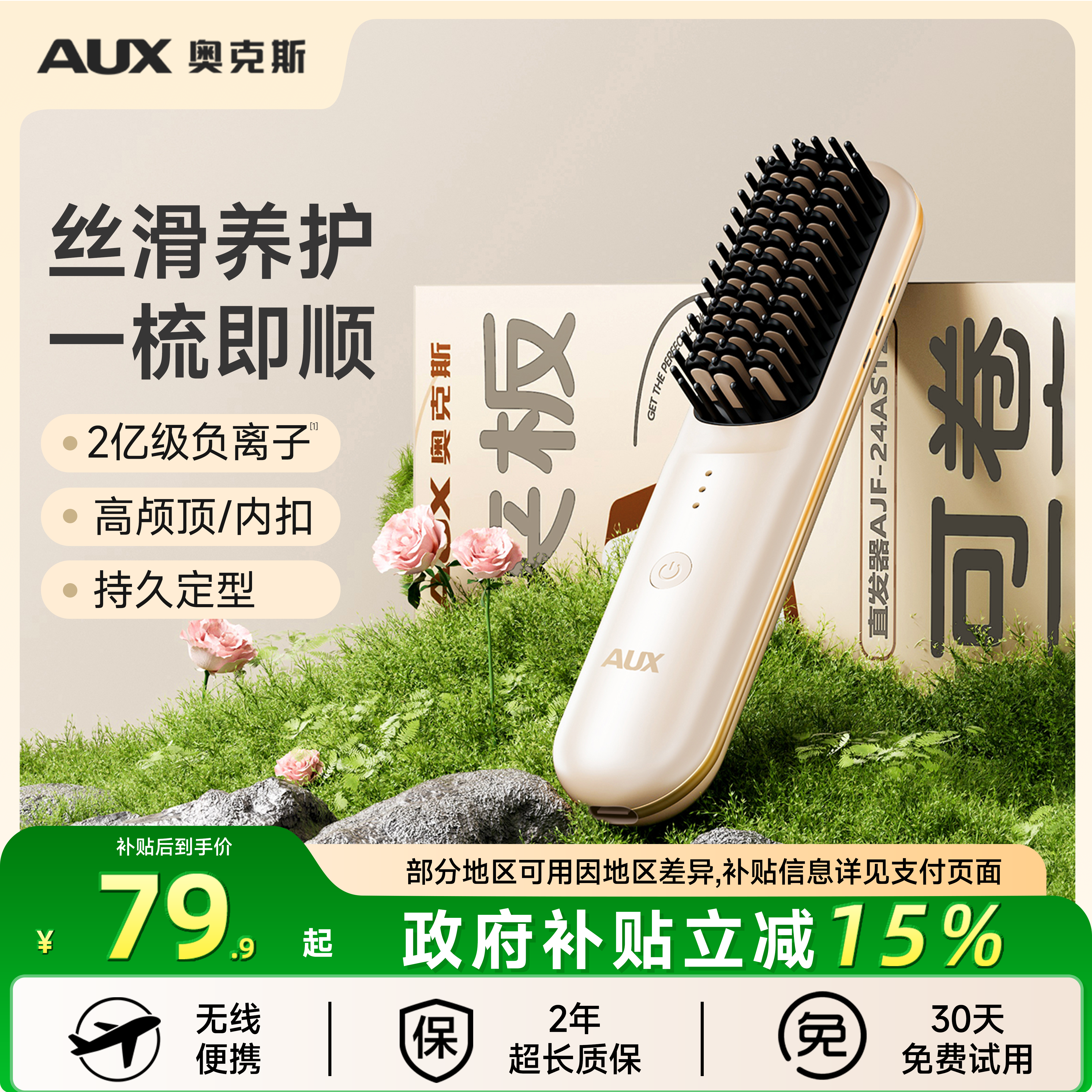 奥克斯无线直发梳负离子不伤发卷发棒便携式电梳子拉直高颅顶神器