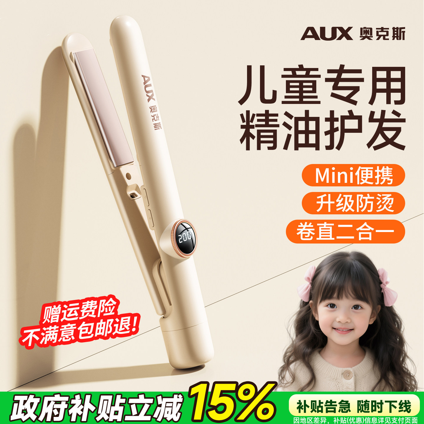 奥克斯卷发棒儿童不伤发专用夹板直发卷发两用卷发神器小型男女孩,个人护理/保健/按摩器材,卷/直发器,淘宝优惠券,粉丝福利购,淘宝优惠卷