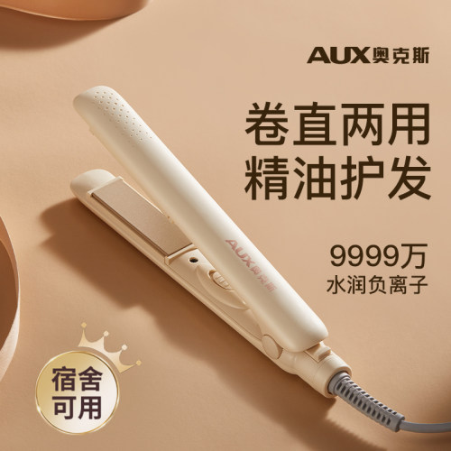 奥克斯夹板直发卷发棒小型刘海
