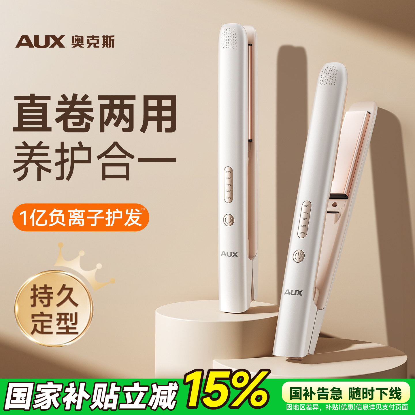 奥克斯夹板直发卷发两用负离子卷发棒拉直板持久定型刘海小型宿舍