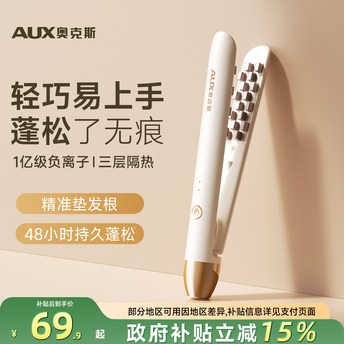 奥克斯玉米烫夹板负离子不伤发