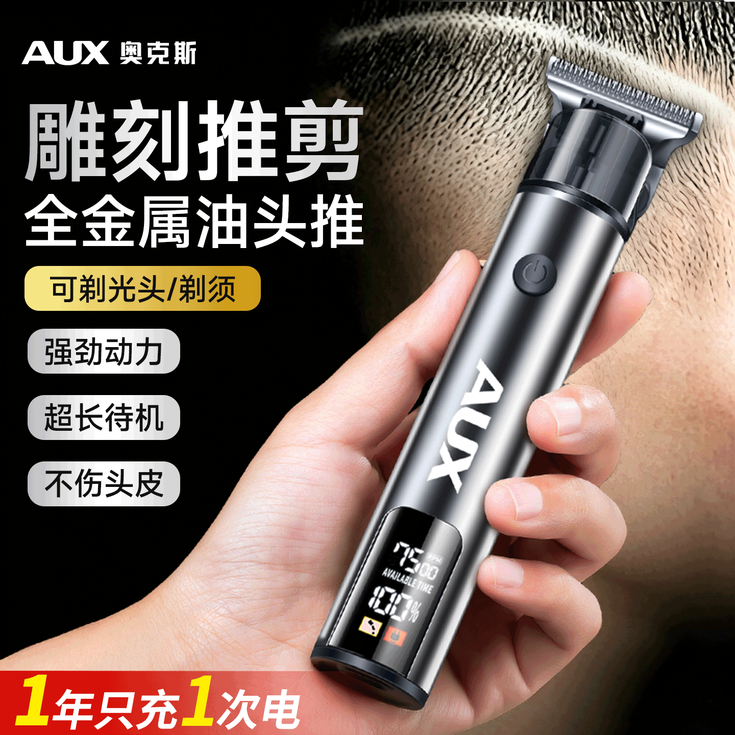 【雕刻专用电推剪】不卡发不伤肤