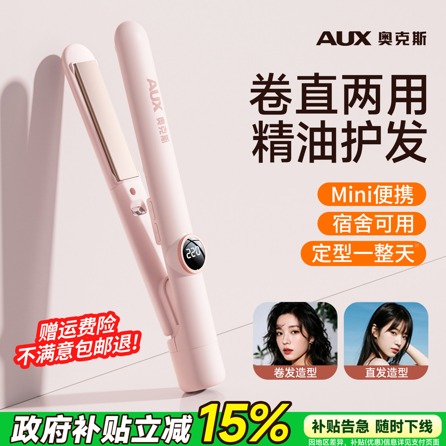 奥克斯夹板直发卷发两用负离子不伤发刘海持久定型小型直板夹宿舍