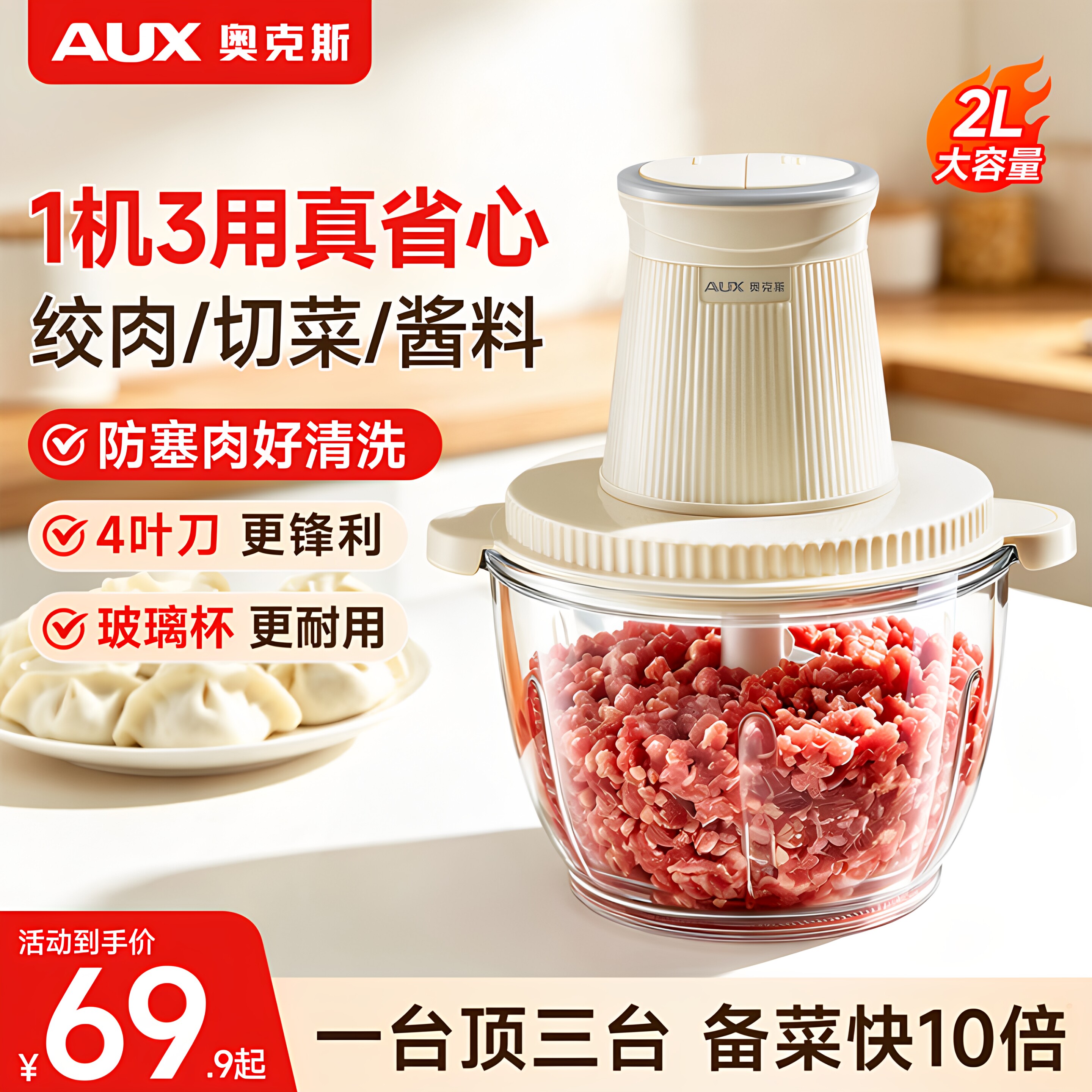 【6秒速绞】奥克斯多功能绞肉机