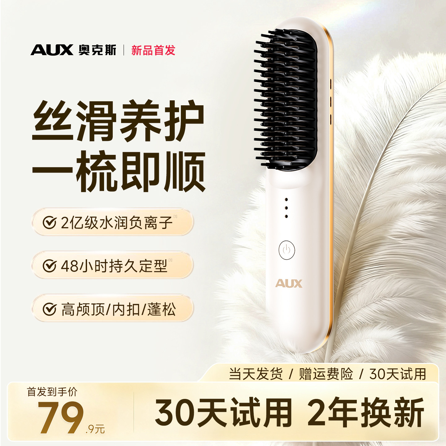【2亿负离子护发】奥克斯直发梳