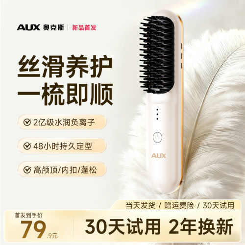 【2亿负离子护发】奥克斯直发梳