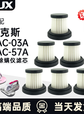 适配AUX奥克斯除螨仪XAC-03A滤芯配件XAC-2AC57A过滤网可水洗滤棉