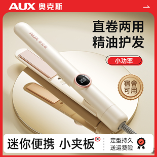 奥克斯夹板直发卷发两用迷你直板夹小型刘海卷发棒持久定型宿舍女