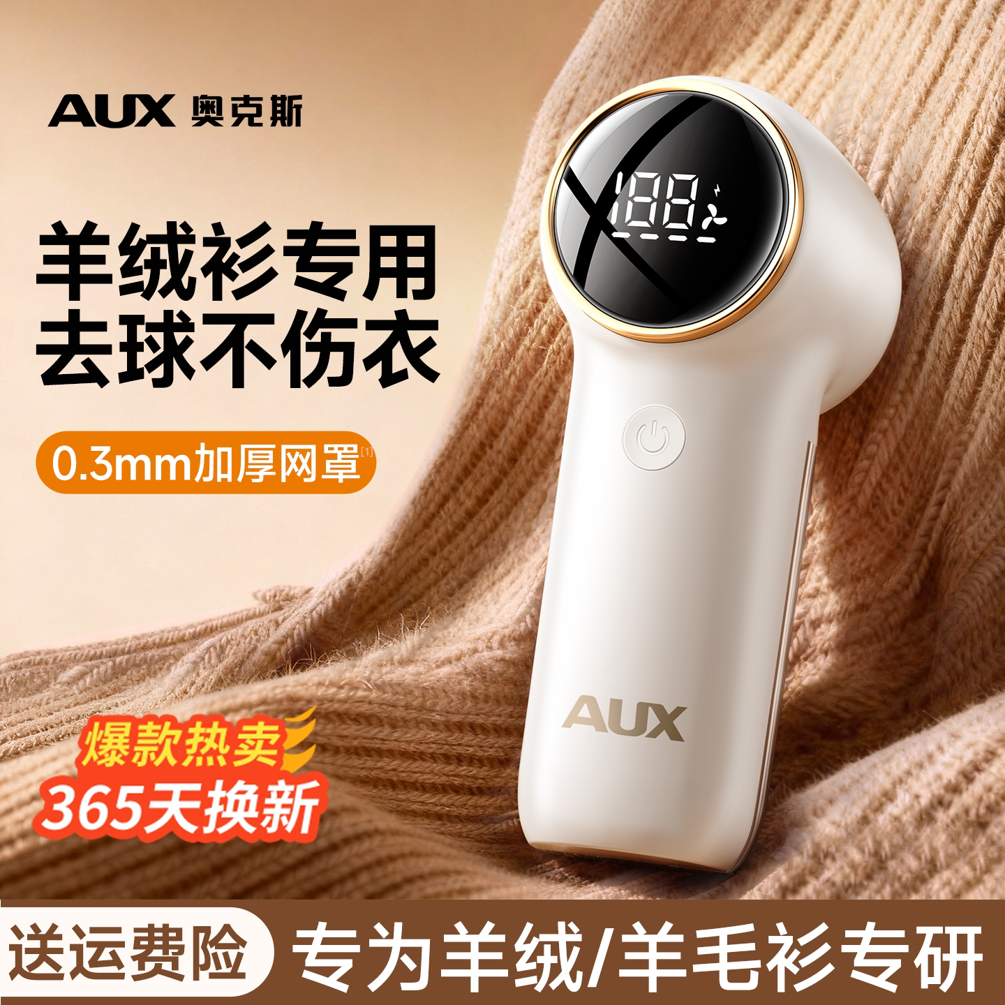 奥克斯羊绒衫去毛球神器剃毛器羊毛衫不伤衣毛球修剪器呢子刮毛机
