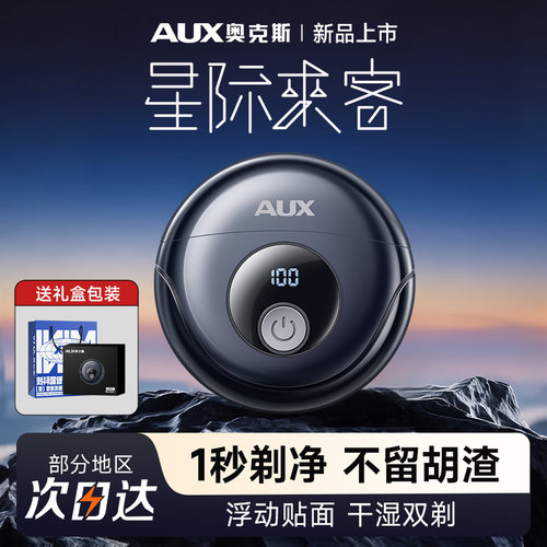 【圣诞礼物】奥克斯小星碟剃须刀