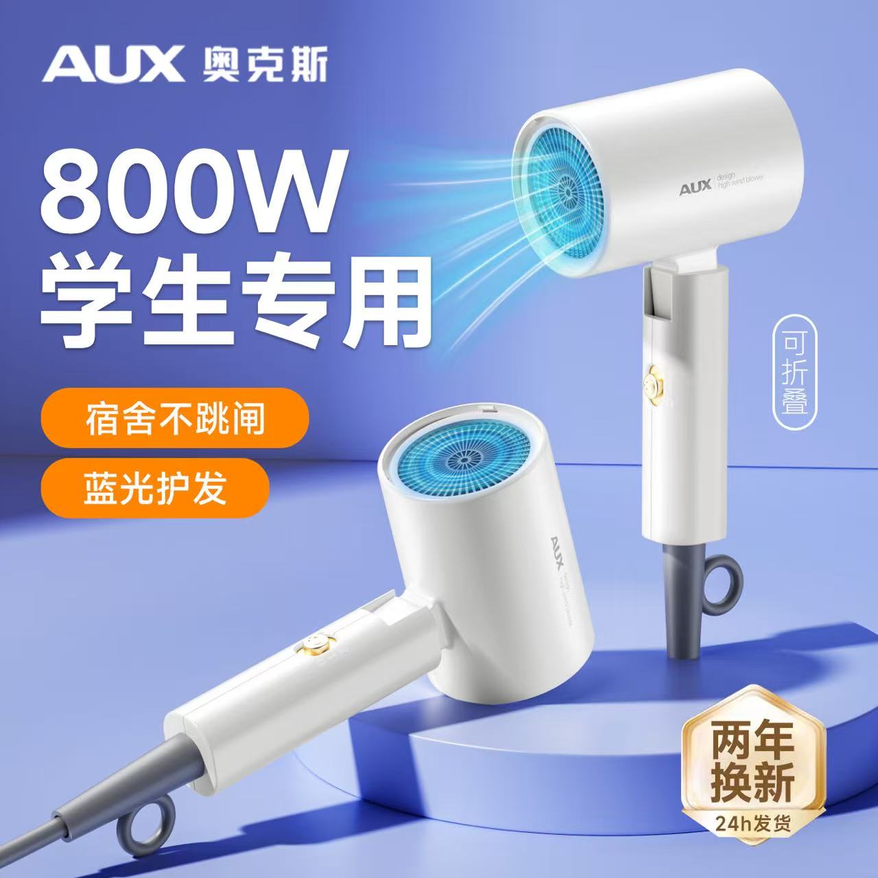 奥克斯吹风机学生宿舍专用小功率800w负离子护发速干便携式电风筒
