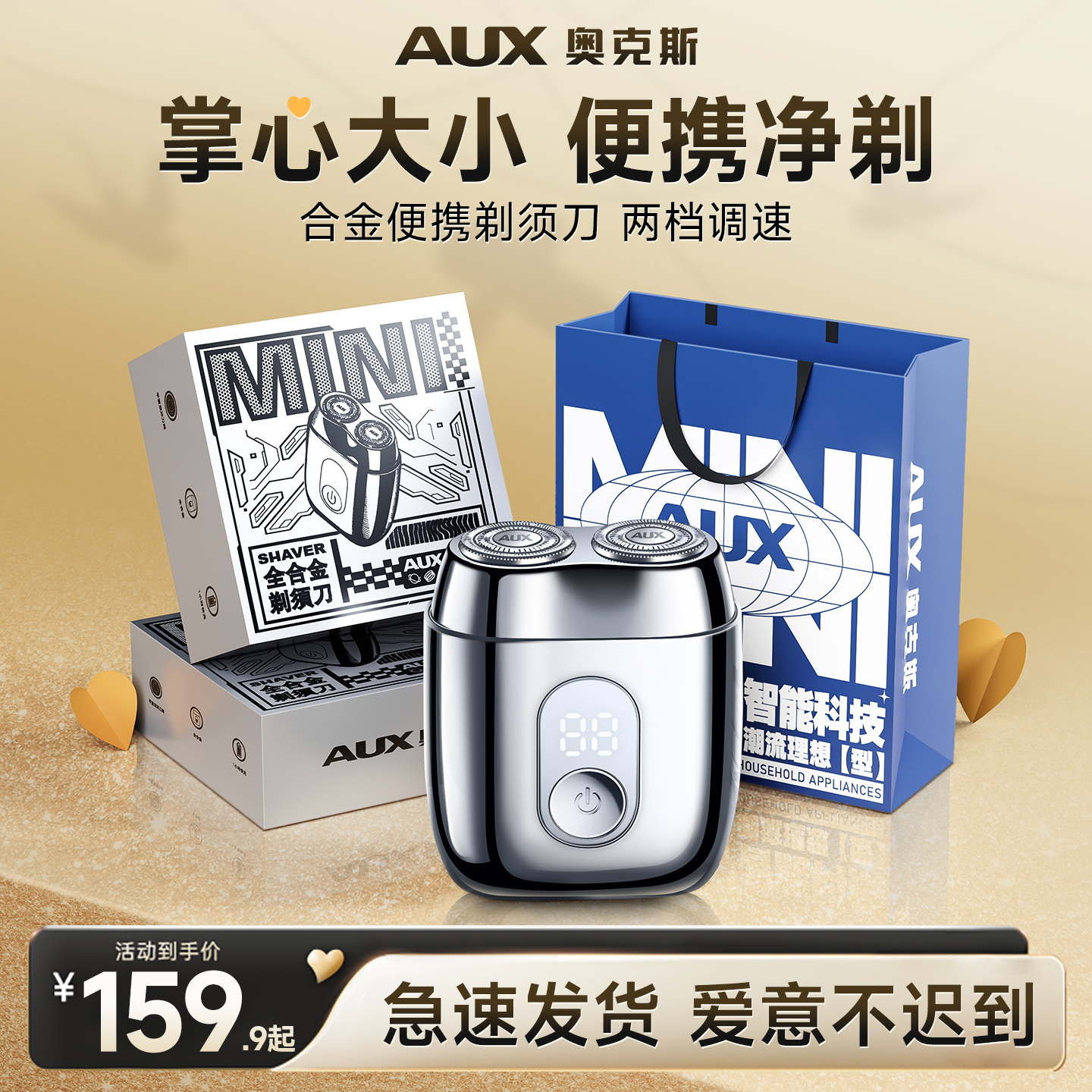 【送男友礼物】奥克斯便携剃须刀