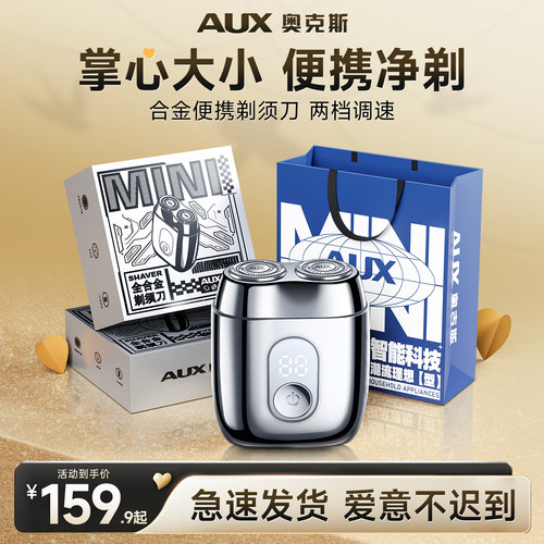 【520礼物】奥克斯剃须刀礼盒
