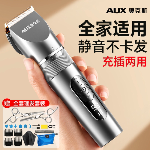 【全家通用不卡发】奥克斯理发器