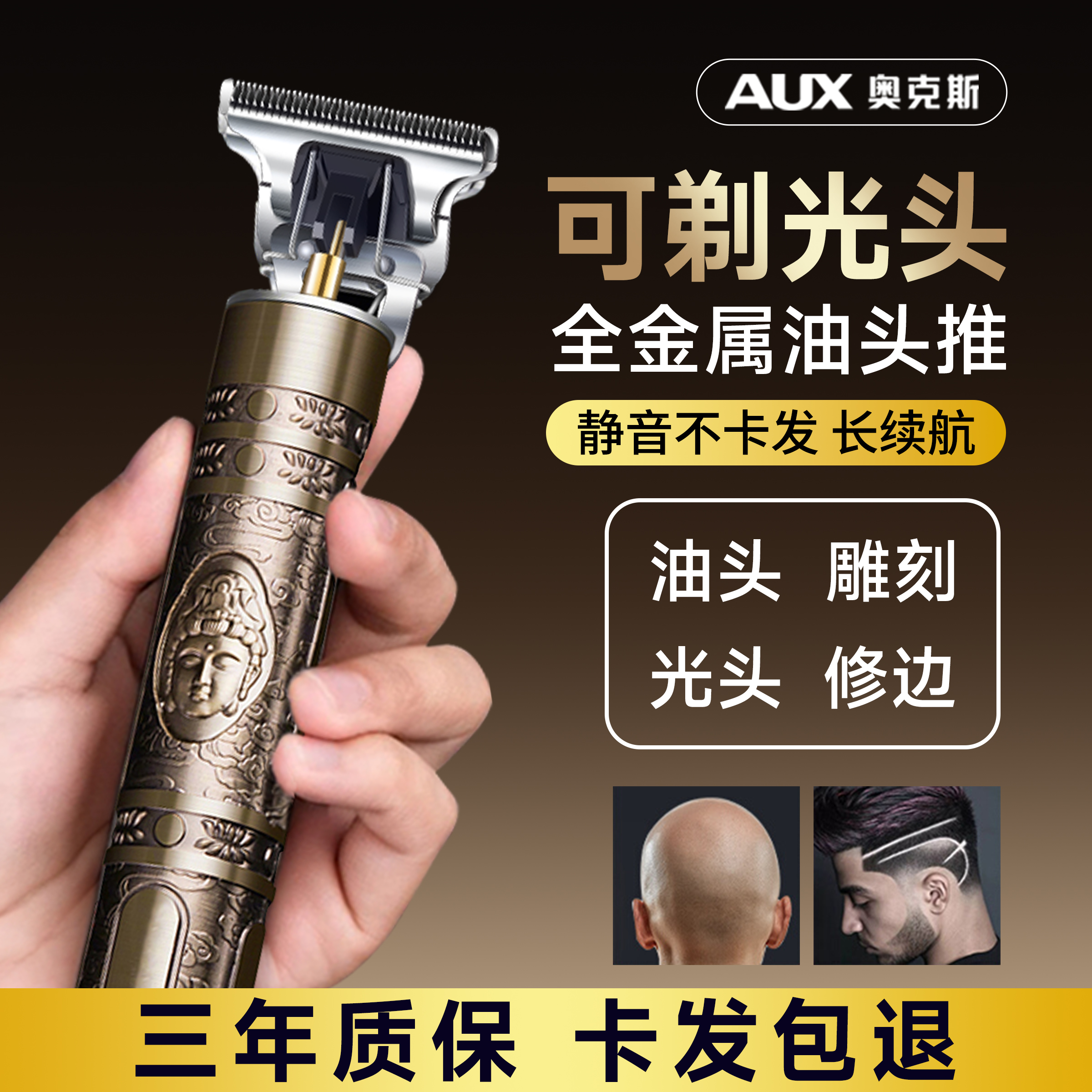 奥克斯剃光头神器理发器