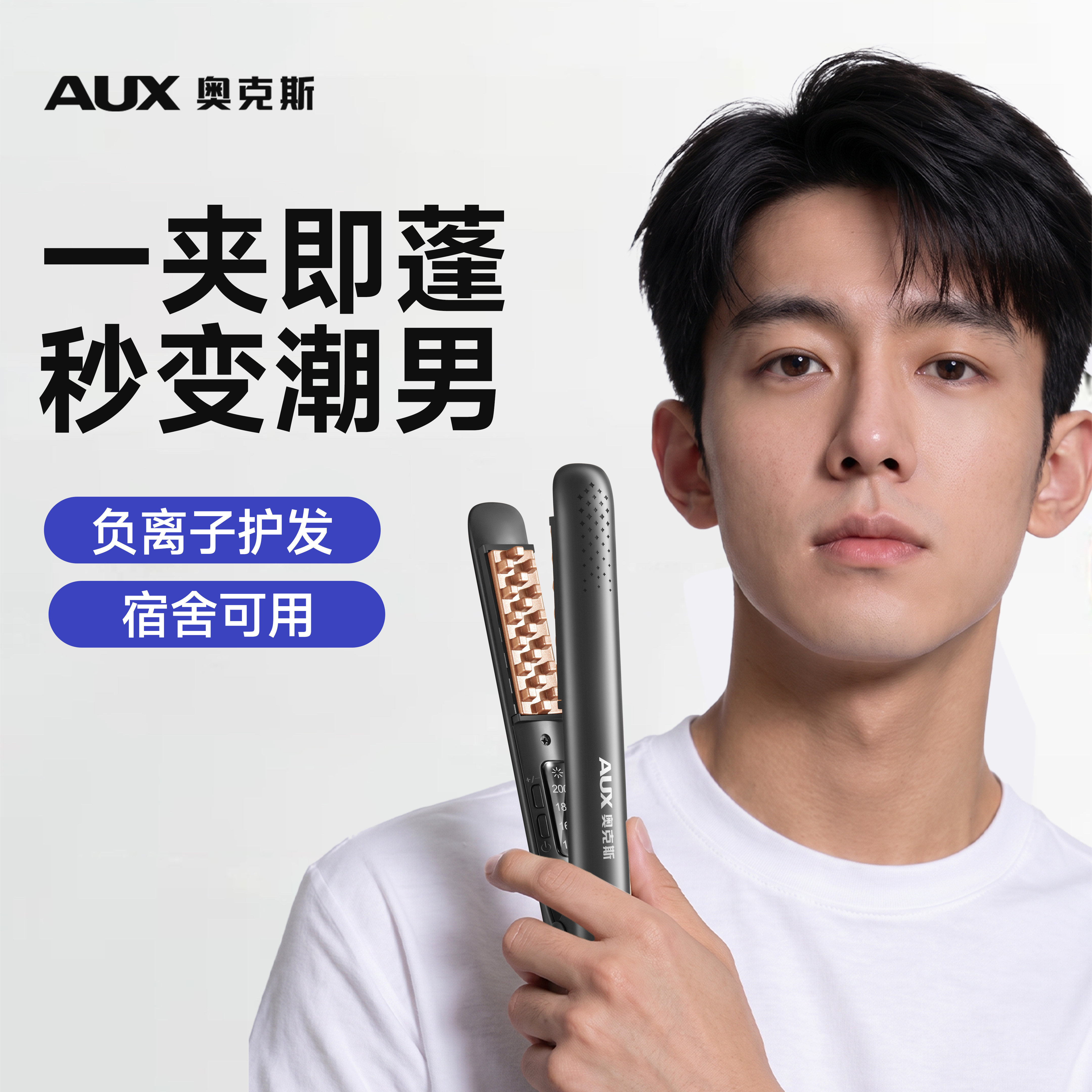 【男士蓬松】高颅顶负离子小夹板图片