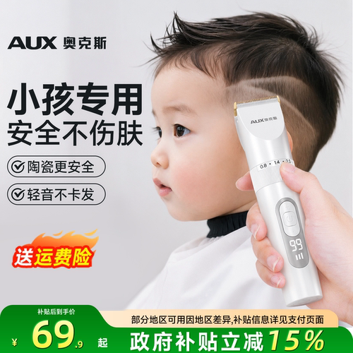 【儿童安全0卡发】奥克斯理发器