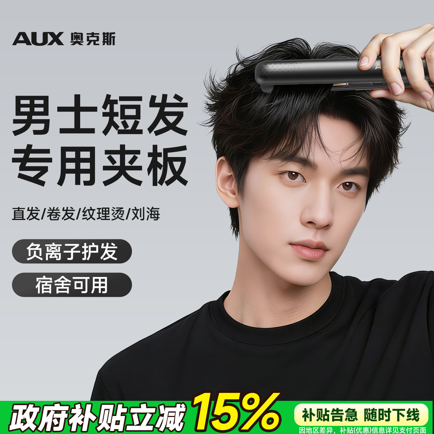 奥克斯男士头发夹板短发卷发棒专用小直板夹男生造型蓬松神器宿舍