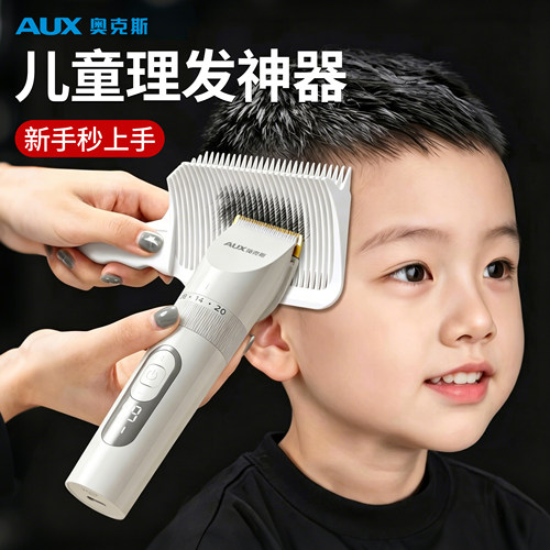 【儿童专用】奥克斯理发神器