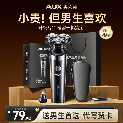 【父亲节礼物】多功能剃须刀