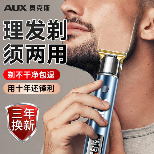 【一剃即净】奥克斯理发刮胡刀