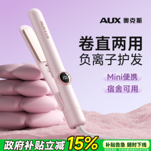 奥克斯夹板直发卷发两用不伤发负离子直板夹迷你便携卷发棒神器电