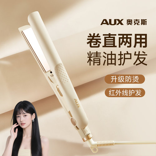 【一拉即直】奥克斯两用直板夹