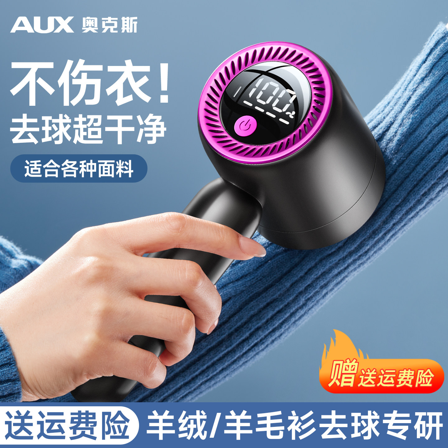 奥克斯羊毛衫去毛球神器不伤衣服