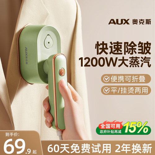 【1秒除皱】奥克斯家用小型熨斗