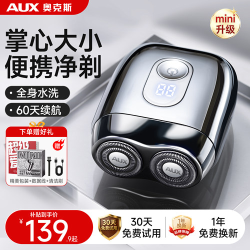 【便携剃净】奥克斯电动剃须刀
