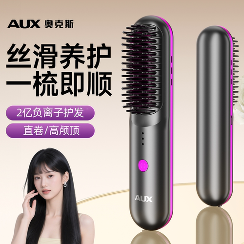 新品下单送运费险丨奥克斯直发梳