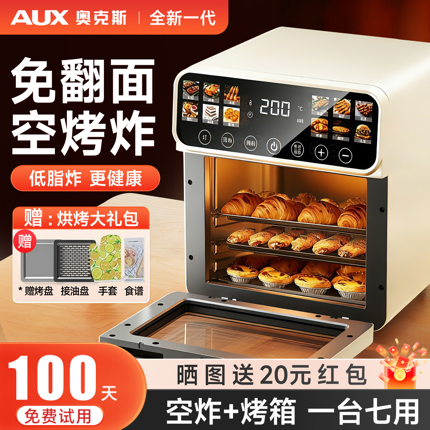 奥克斯空气烤箱微波炉三合一烘焙多功能家用加热一体机2026新款小,厨房电器,电烤箱,淘宝优惠券,粉丝福利购,淘宝优惠卷