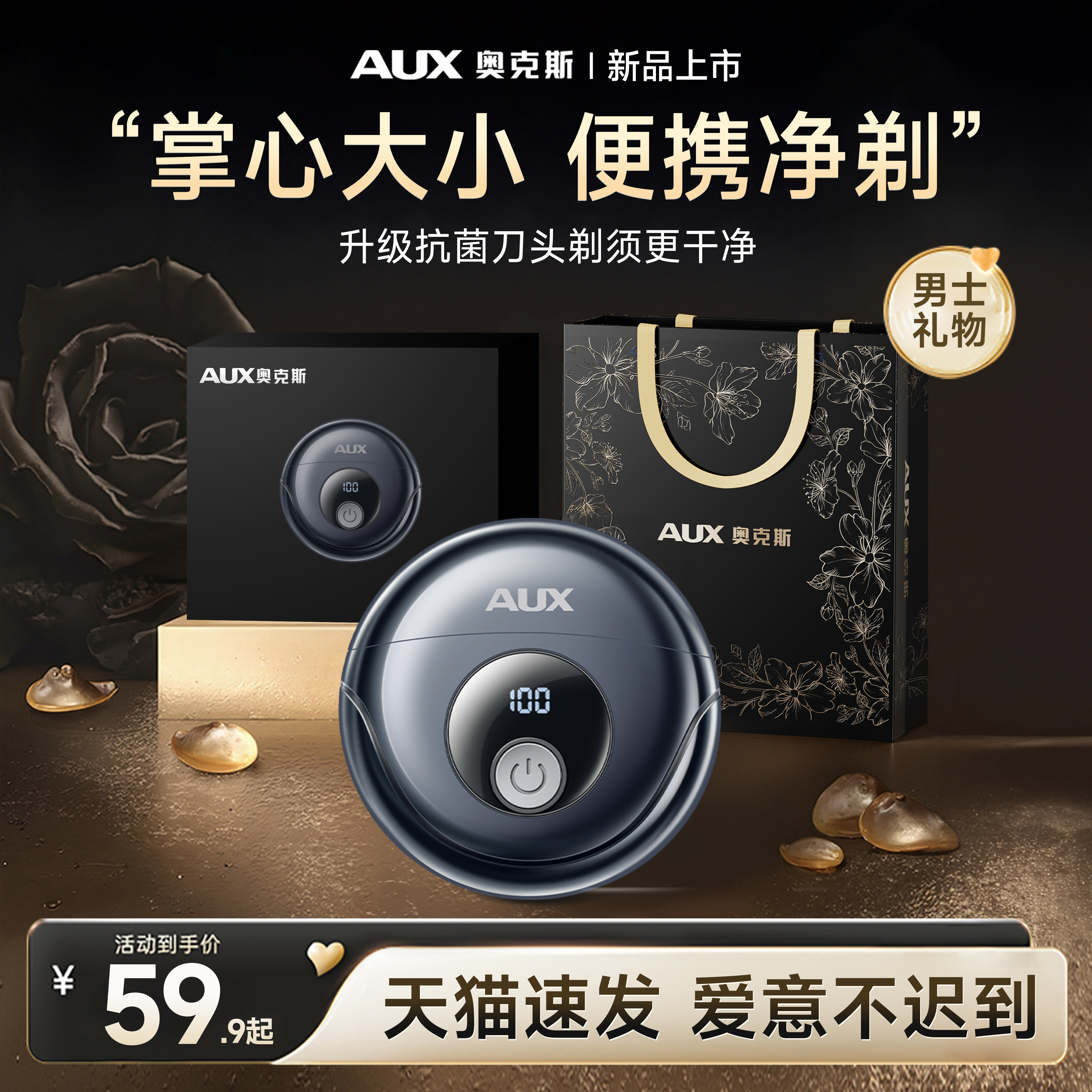 奥克斯电动剃须刀男士刮胡刀便携送男朋友生日情人节礼物2026新款