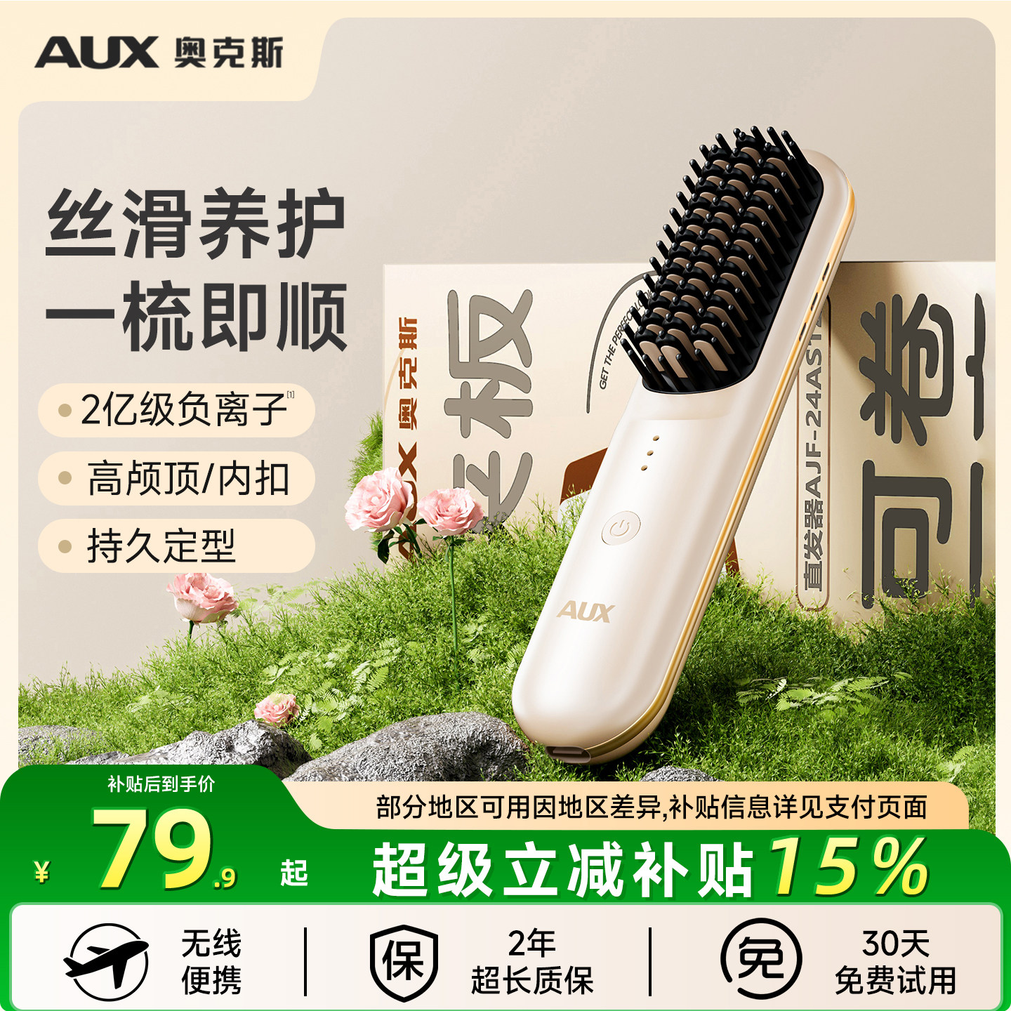 奥克斯无线直发梳负离子不伤发卷发棒梳便携式电梳子直卷两用神器