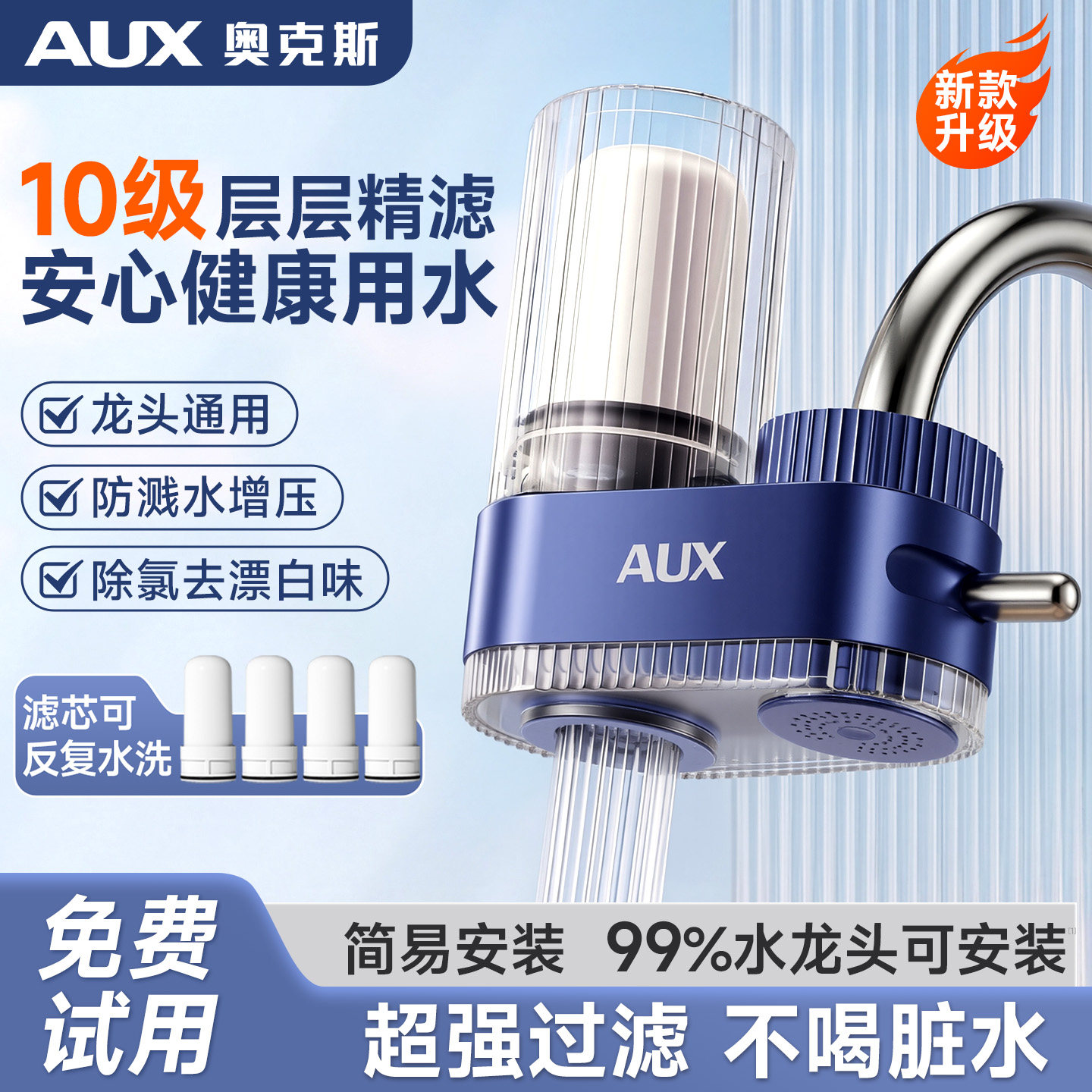 奥克斯净水器家用水龙头过滤器自来水直饮厨房前置净水机通用滤水