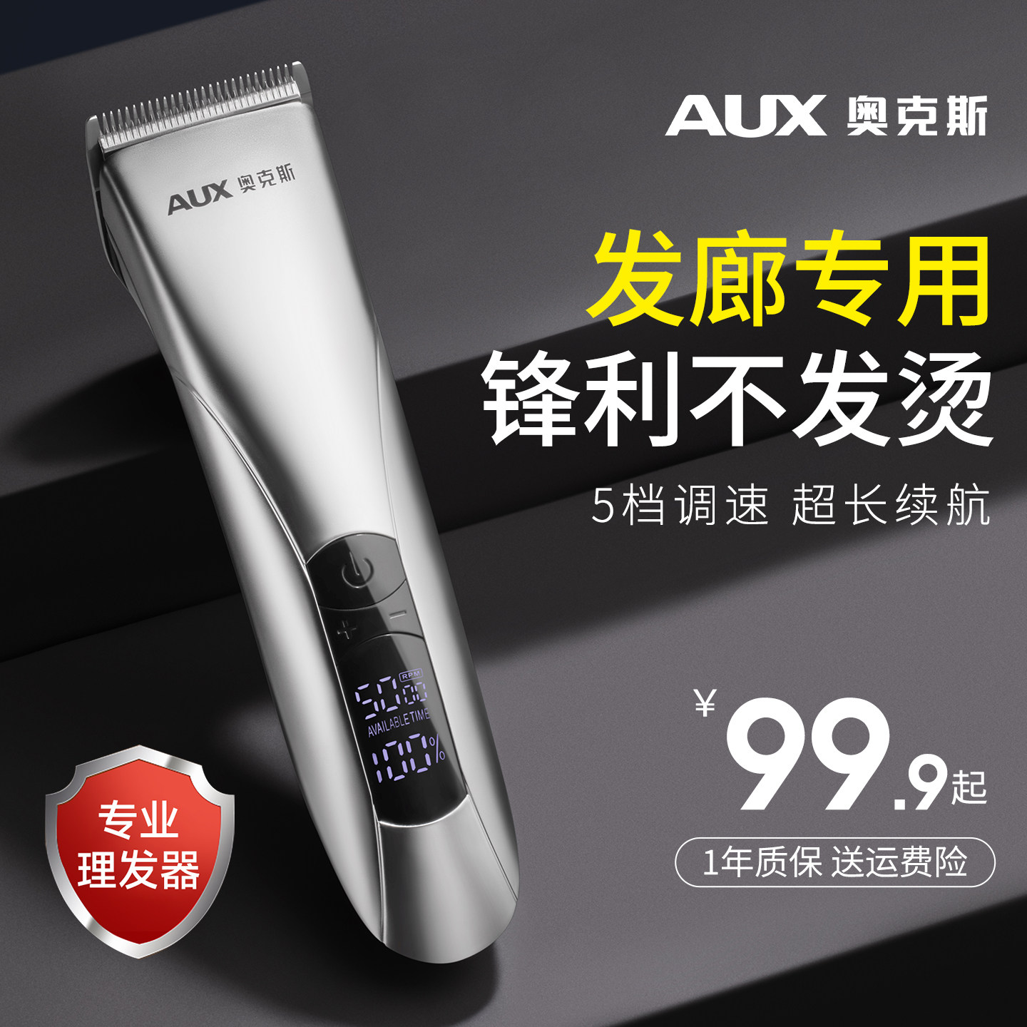 奥克斯理发器理发店专用电推剪发廊专业剃头电推子家用自己剪正品