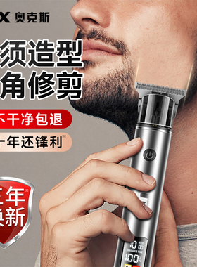 奥克斯络腮胡专用剃须刀理发刮胡子一体机男士电动2025新款刮胡刀