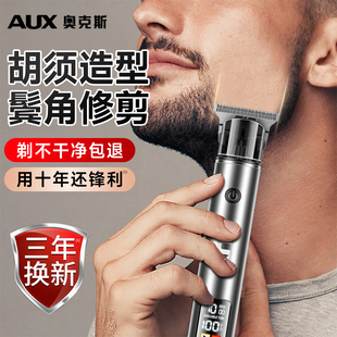 奥克斯络腮胡专用剃须刀理发刮胡子一体机男士电动2025新款刮胡刀