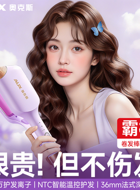 奥克斯蛋蛋卷发棒持久定型不伤发蛋卷棒36mm蛋糕夹大卷羊毛卷神器