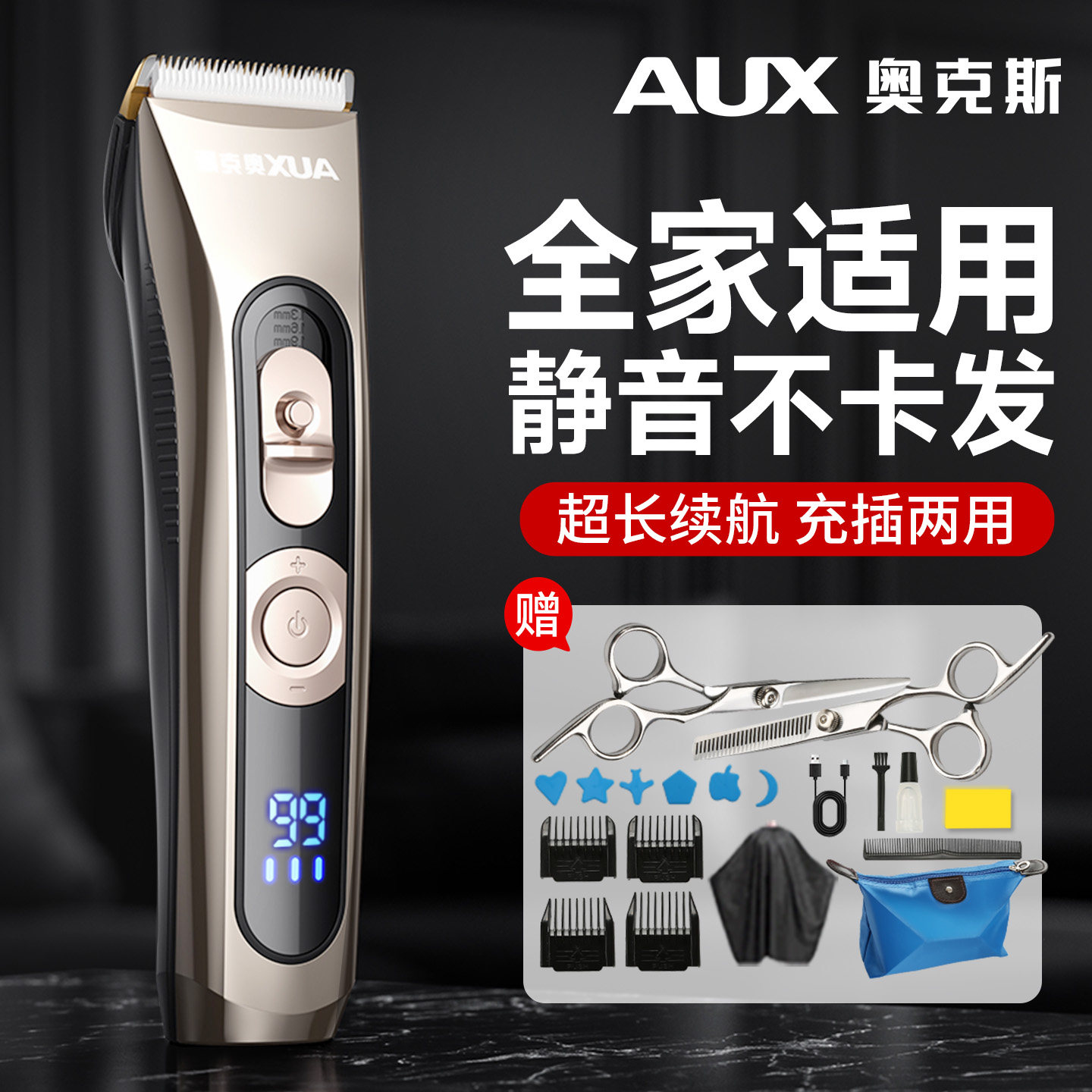 【全家通用】奥克斯家用电推子