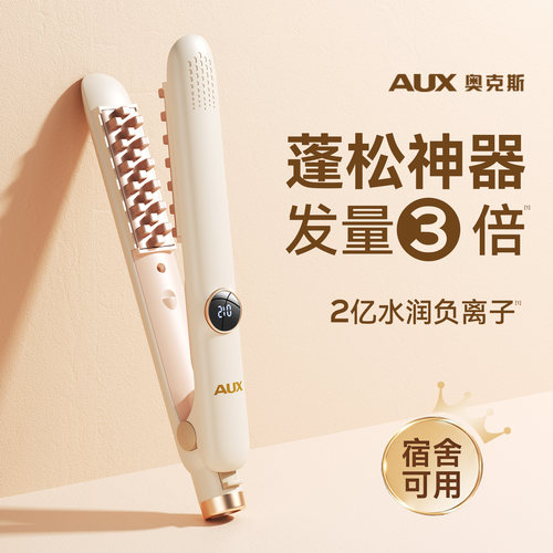 【蓬松高颅顶】奥克斯玉米烫夹板